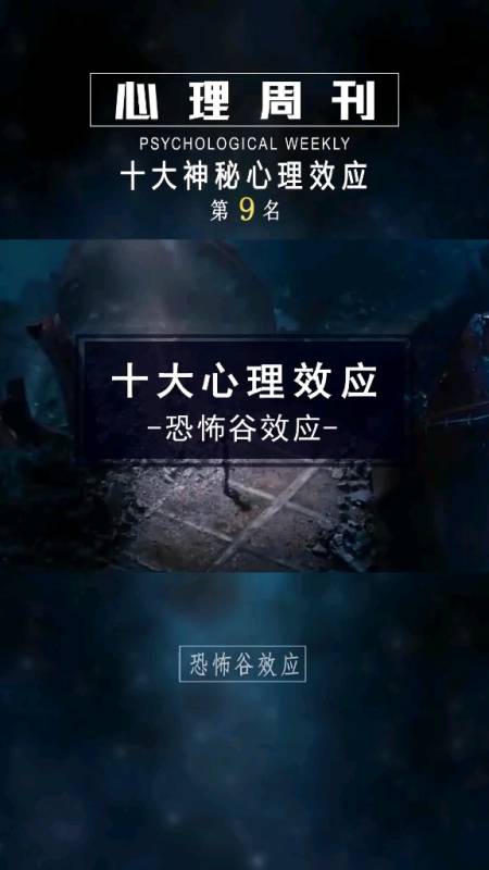 心理学十大心理效应之恐怖谷效应