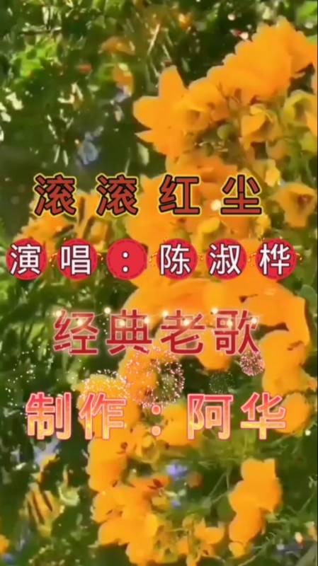 全民k歌##滚滚红尘#全民k歌#经典老歌