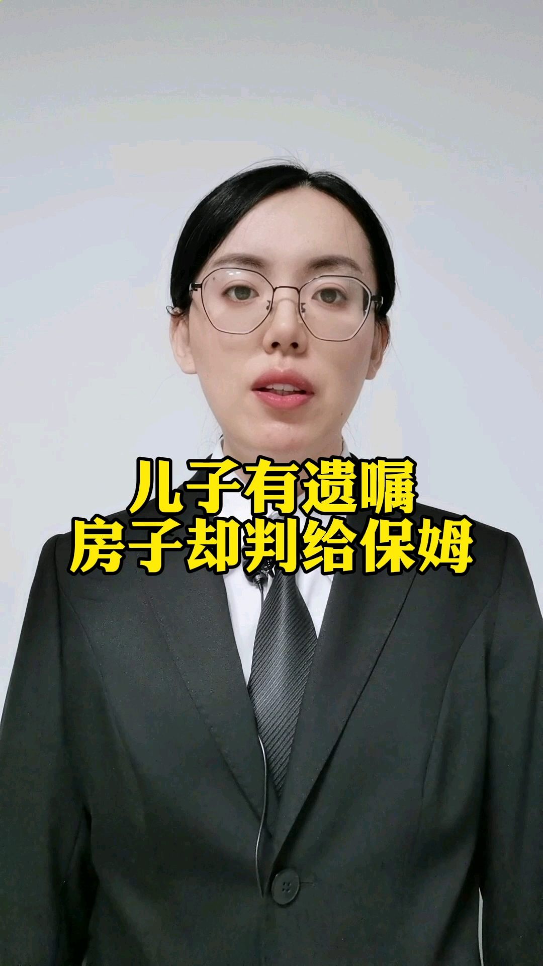 全民正能量#房子判给保姆?儿子有遗嘱!