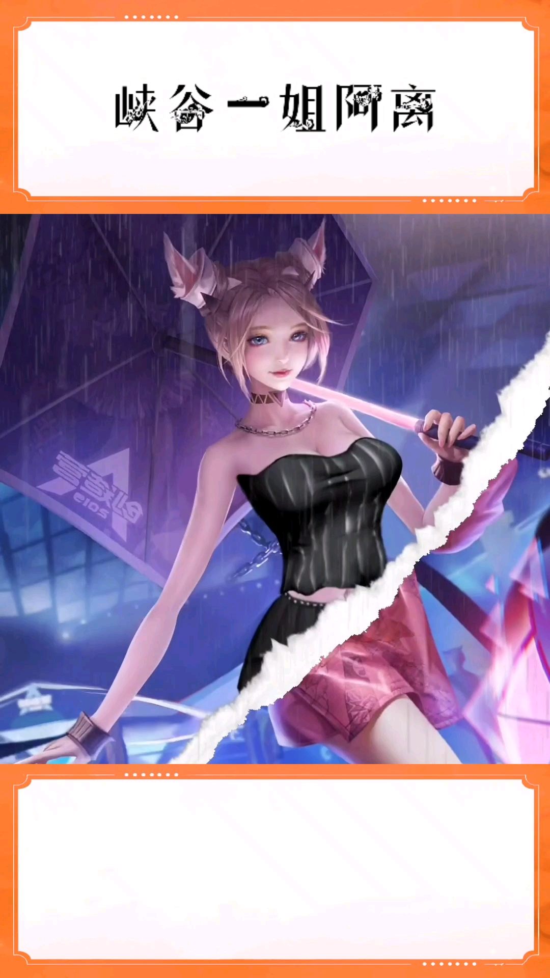 王者荣耀换装#阿离的新衣,太美了