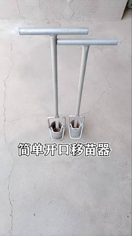 自制实用工具#简单开口移苗器,农民补苗好帮手