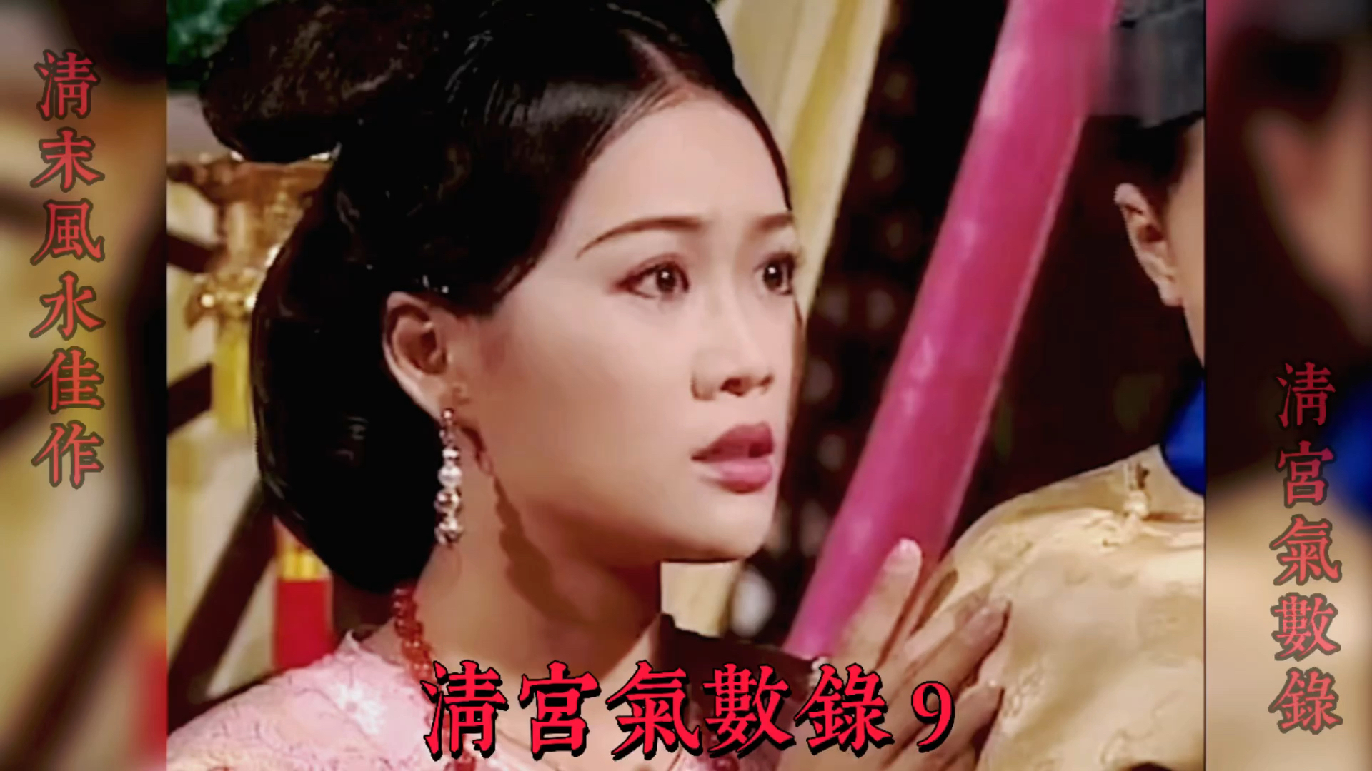 清宫气数录#梁小冰饰演慈禧,眼神够犀利-度小视