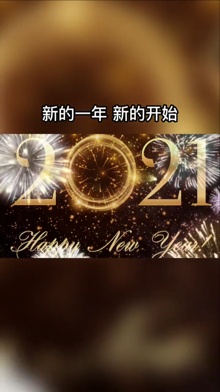 无论多糟糕都是经历,2021你好,新的一年,新的开始