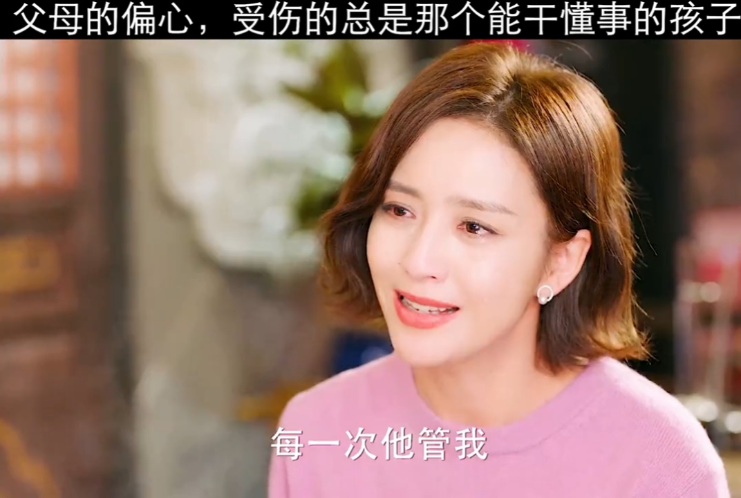 电视剧#父母偏心受伤的总是那个能干懂事的孩子