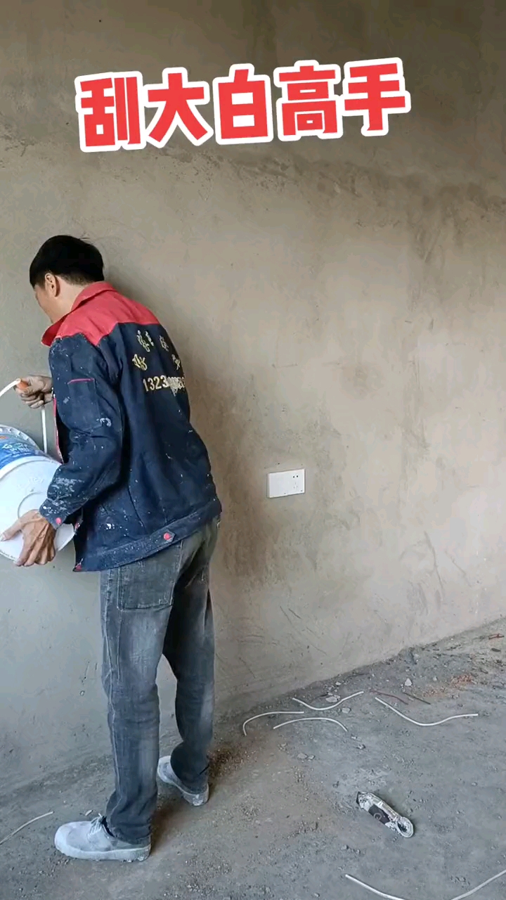 抹墙大师这师傅一天工资应该多少钱