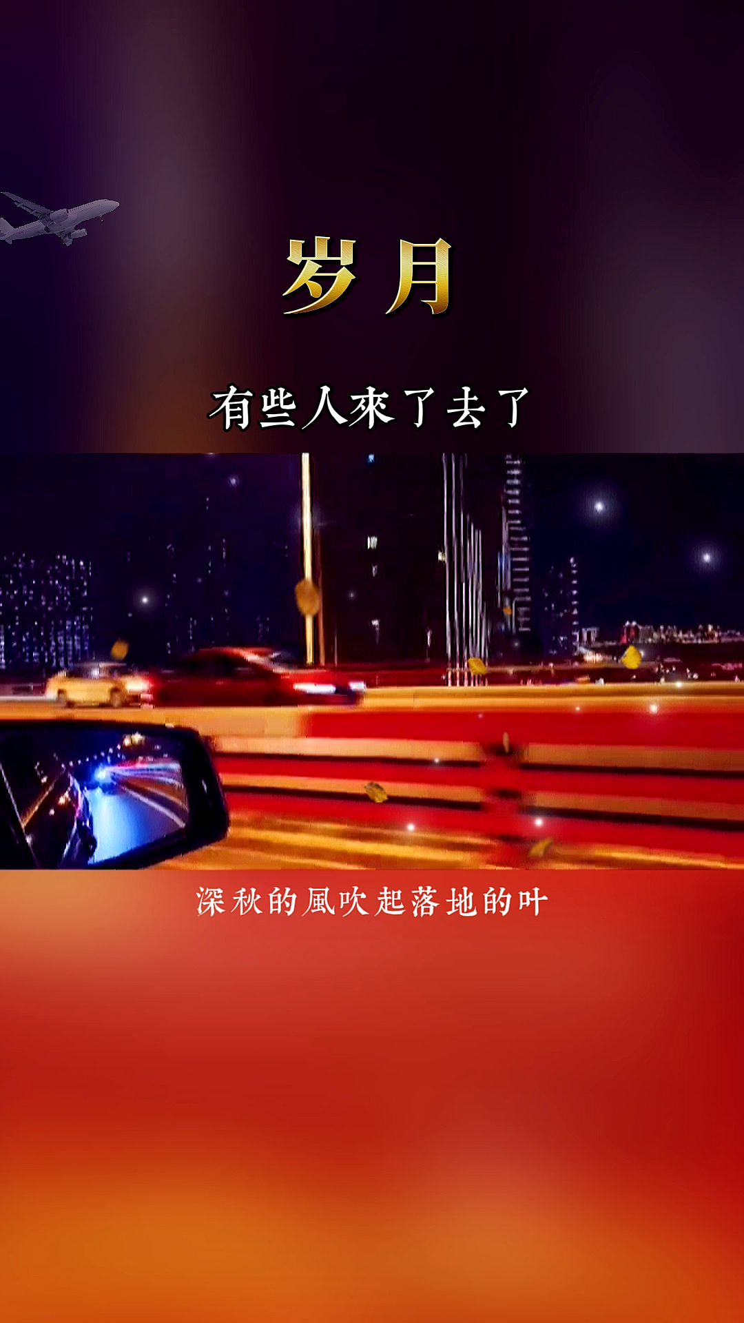 岁月如歌丨终归有一天你会静下来,像个局外人一样看着曾经做过的事.