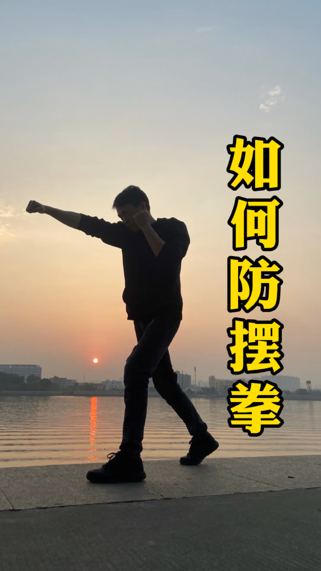 防身有术#想学功夫?先学好3步法,5大拳法,9大肘法,6大膝法,8大腿法!