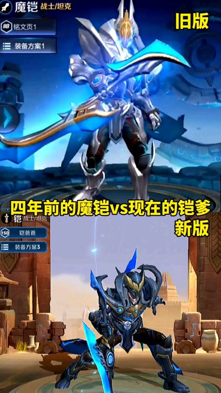 四年前的魔铠vs现在的铠爹,你觉得哪个更霸气!-全民小视频