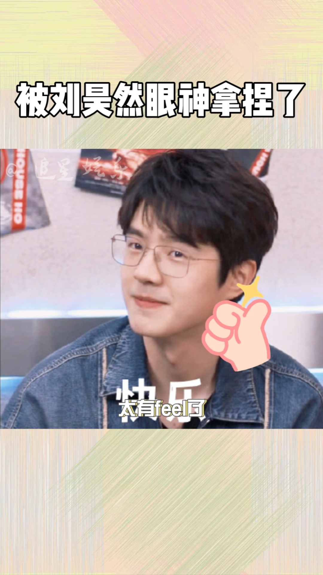 吃瓜群众刘昊然的演技越来越好了