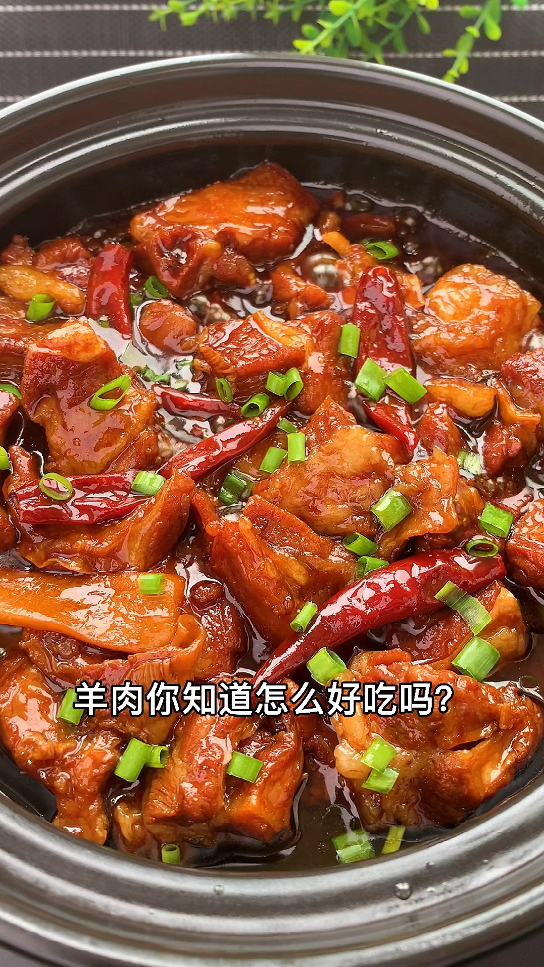 红烧羊肉这样做家人都爱吃