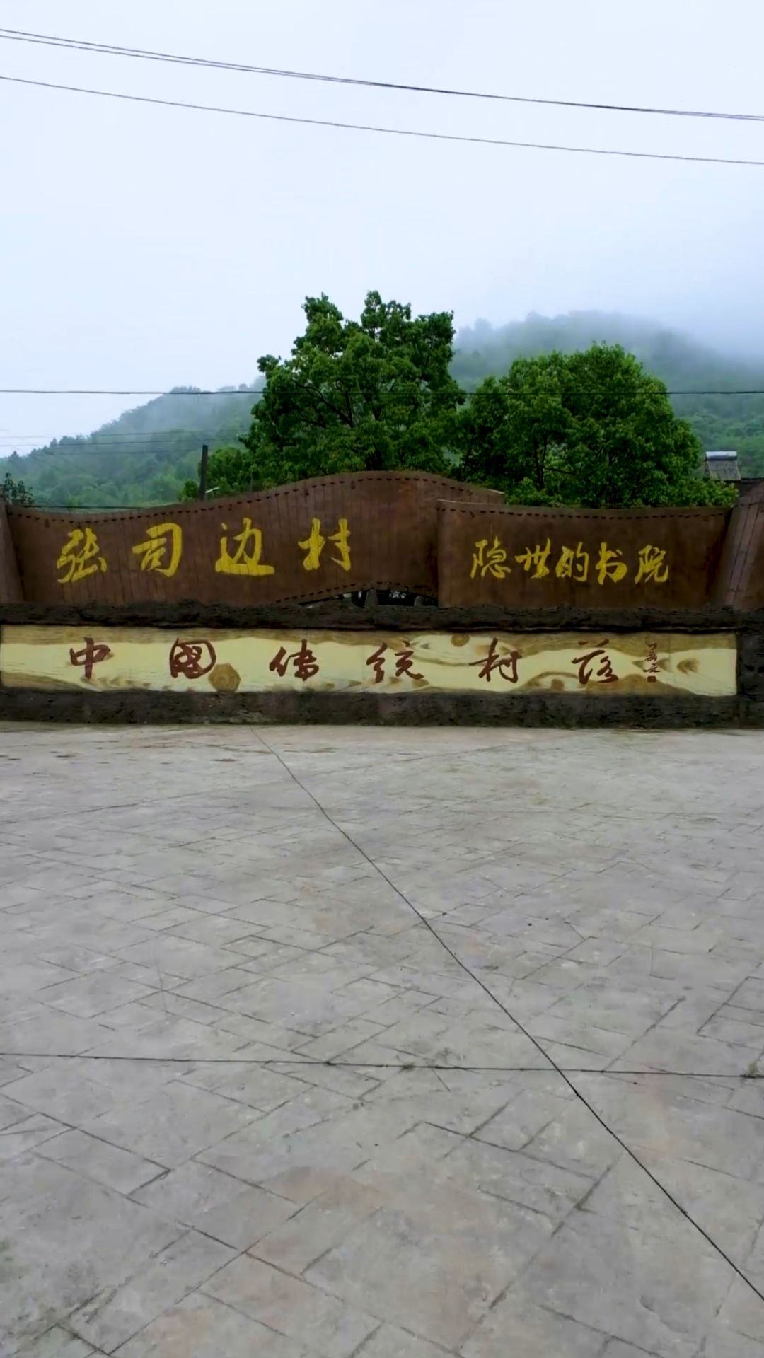 湖北省美丽宜居示范乡村,中国传统村落,美丽宜居乡村,张司边村.