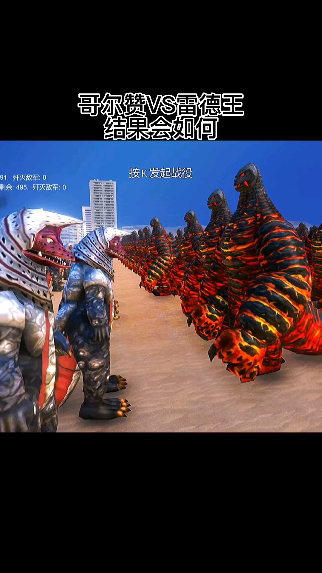 哥尔赞vs雷德王结果会如何