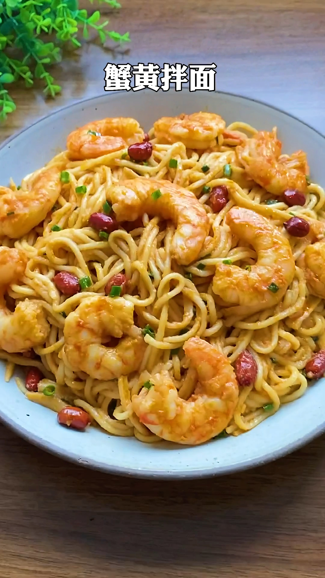 轻知计划#天热没胃口,这个蟹黄拌面你一定要试试,每一根面条都裹满了