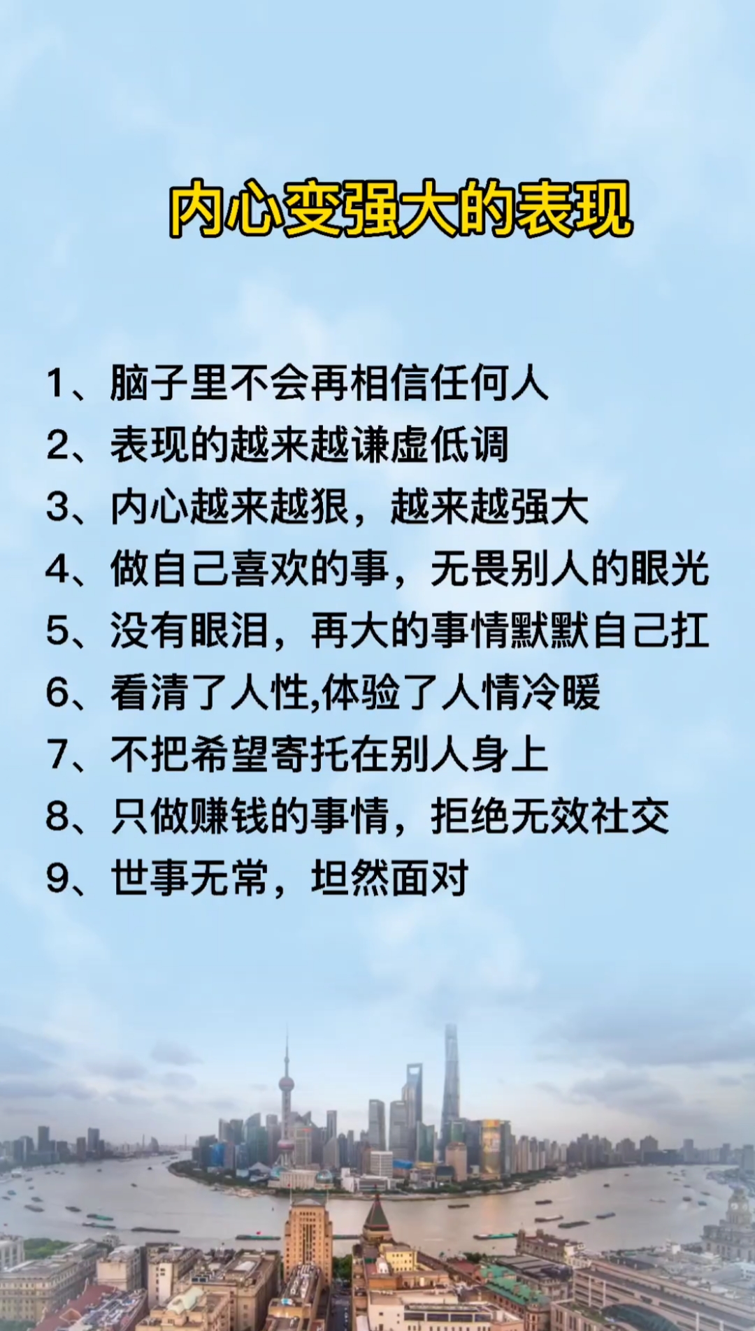 人生感悟#经历过人生起伏内心才会强大.