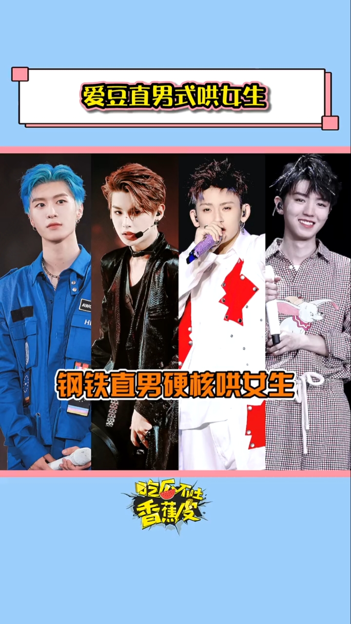 王俊凯范丞丞小鬼黄明昊,女生生病了,喝热水睡觉去吧你-度小视