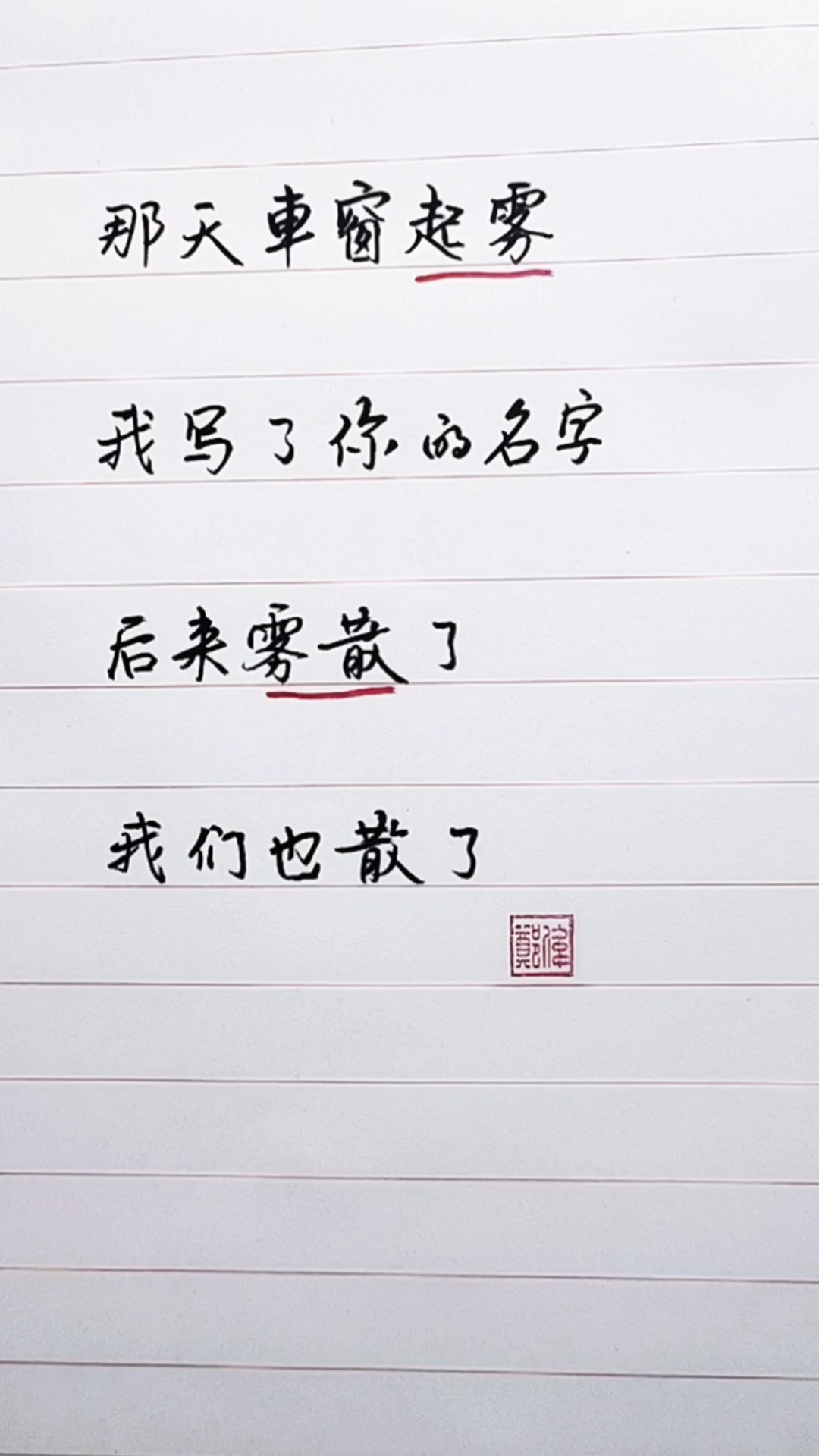 扎心情感语录#那天车窗起雾,我写了你的名字,后来雾散了,我们也散了