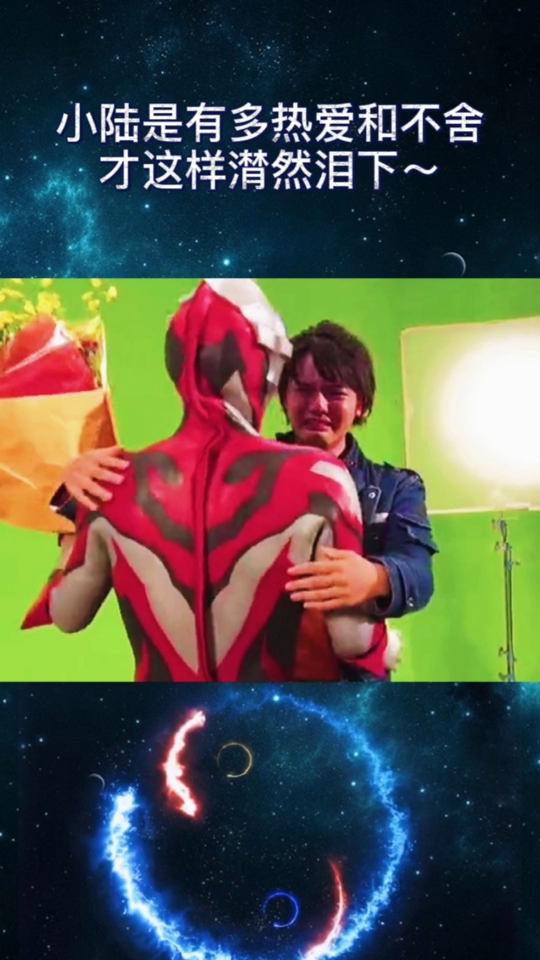 奥特曼#小陆很不舍得与捷德奥特曼分离,潸然泪下