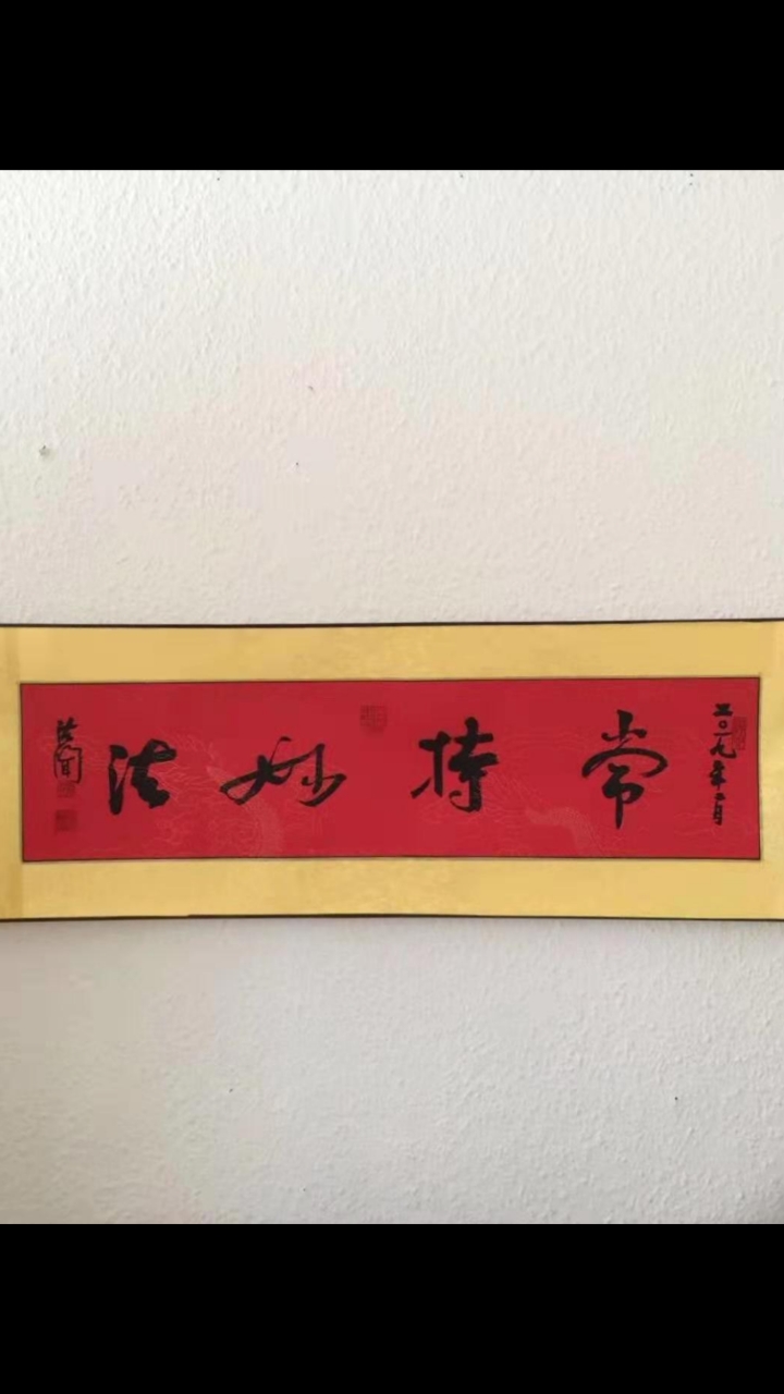 法闻法师书法作品展示