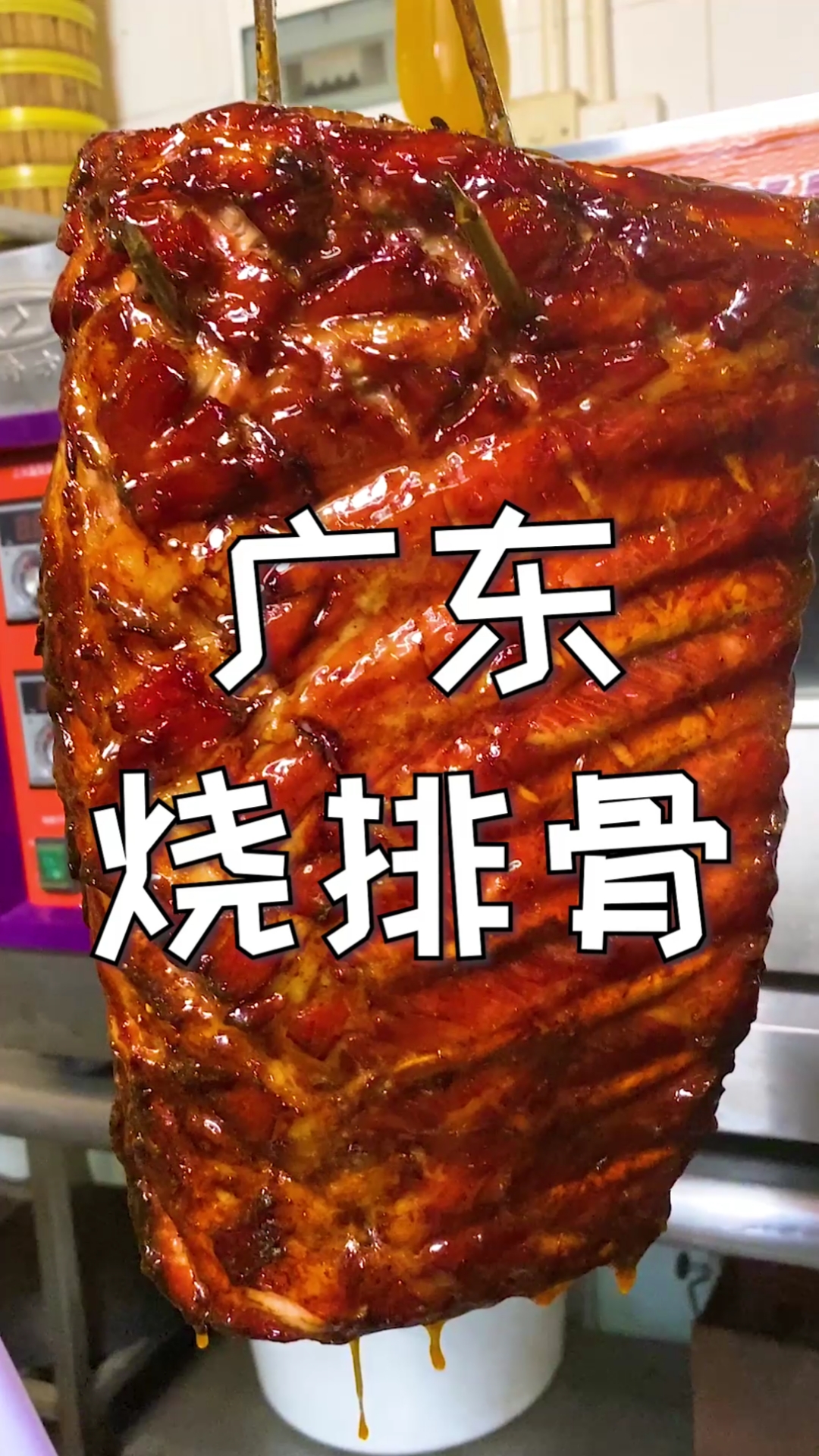 广式烧腊#我们广东烧排骨都会加两个鸡蛋去腌制,你知道是为什么吗