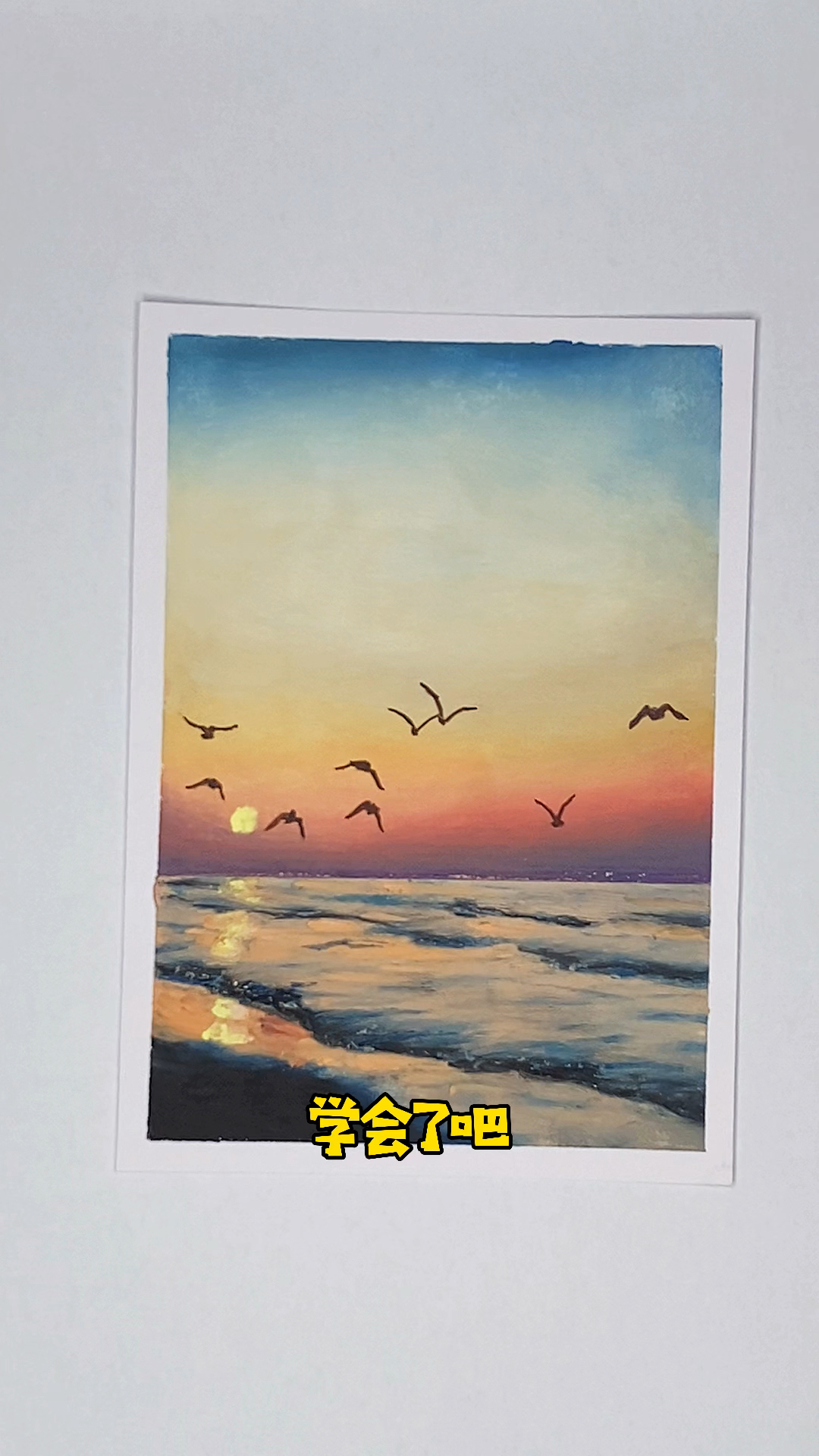 画画原来如此简单油画棒夕阳海教程