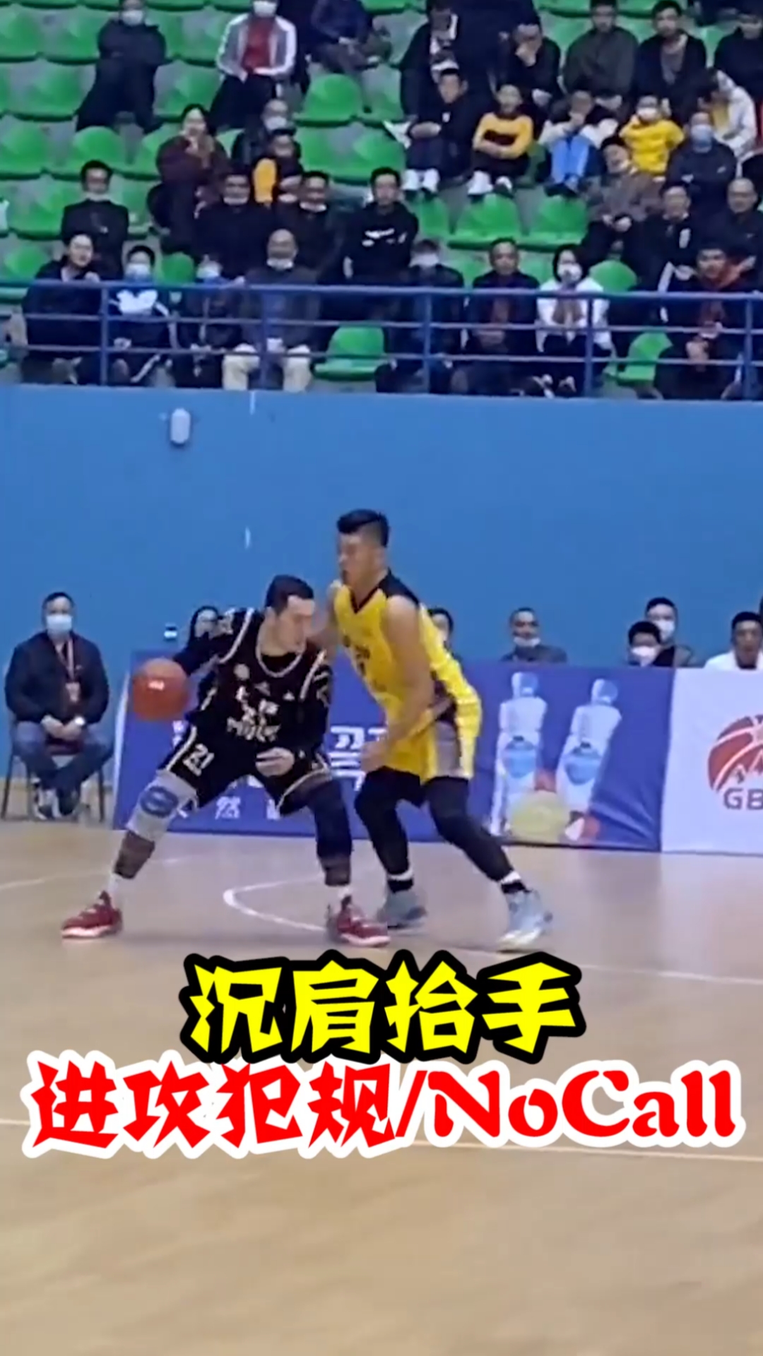 篮球篮球规则解析沉肩抬手为什么吹阻挡