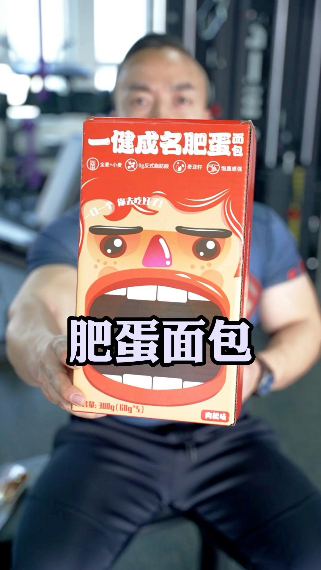 健身#9.9的咸蛋黄味肥蛋面包,也太好吃了吧