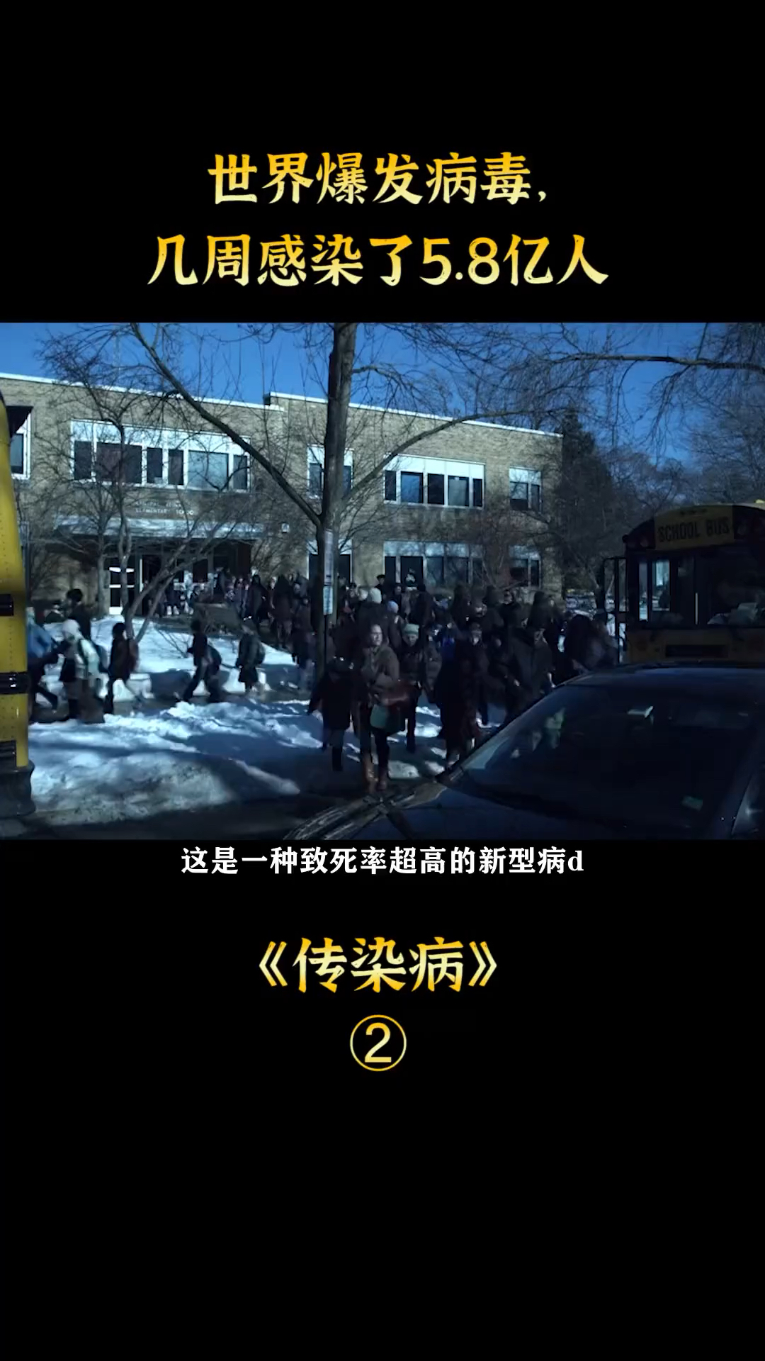 电影解说永远不会想到病毒蔓延的会多么可怕