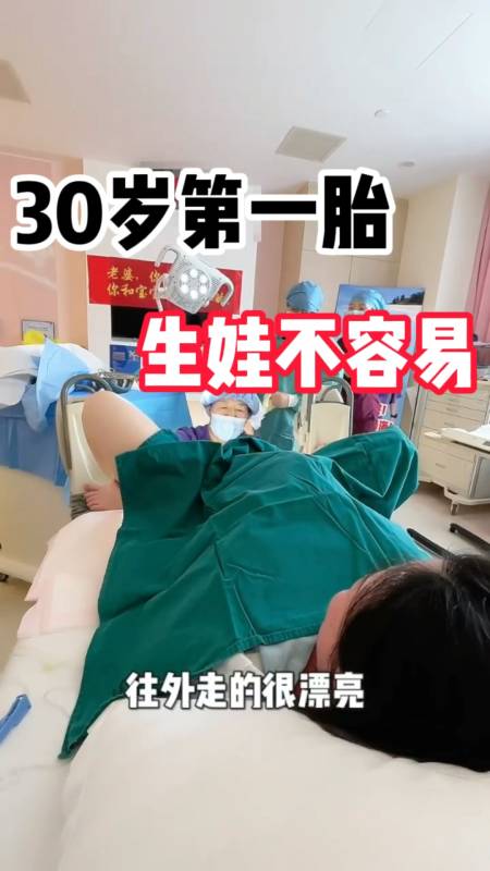 生孩子的壮烈时刻30岁第一胎顺产日记