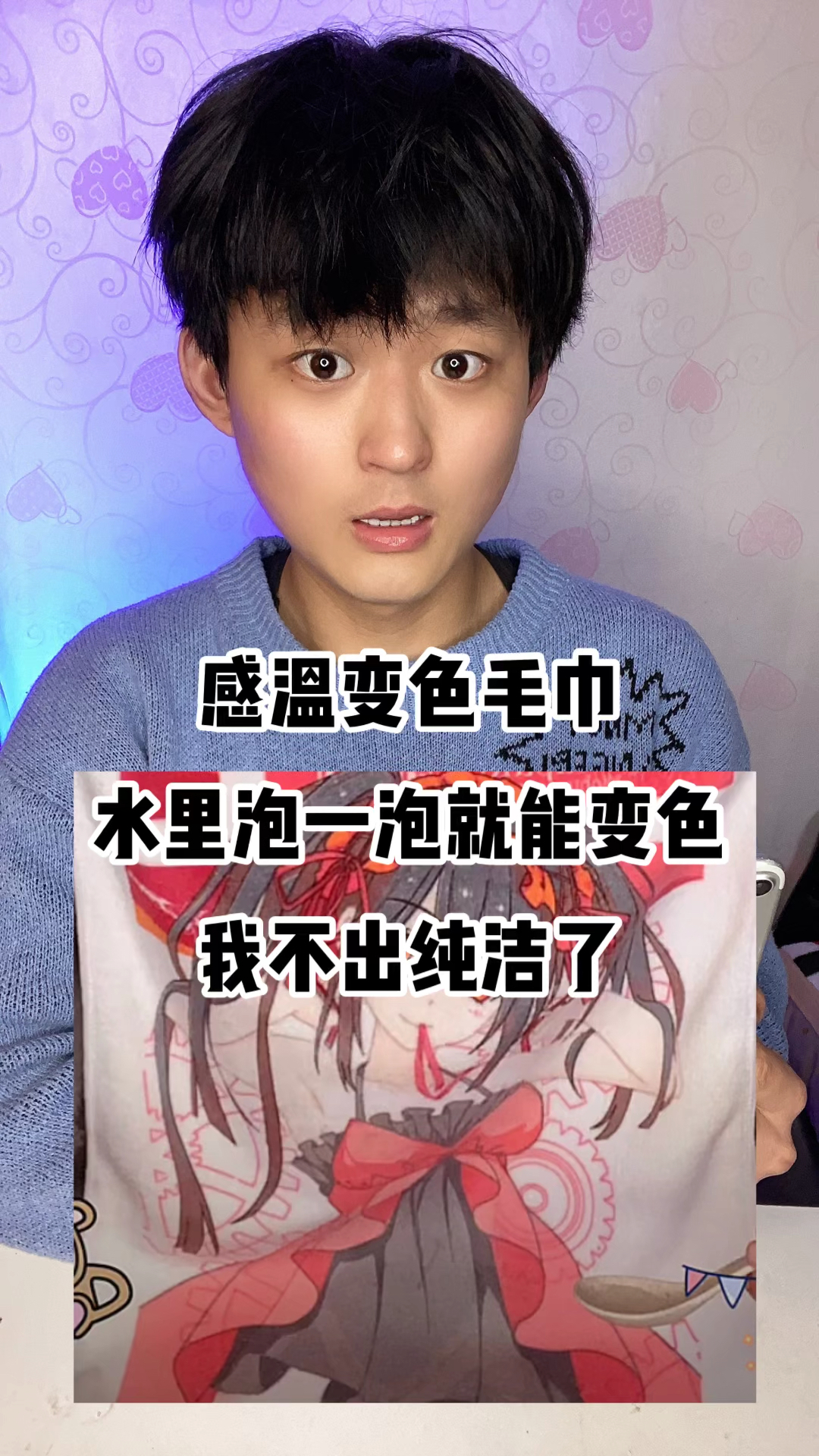 顶峰计划#感温变色毛巾水里泡一泡就能变色红色变白色黑色变白色-度