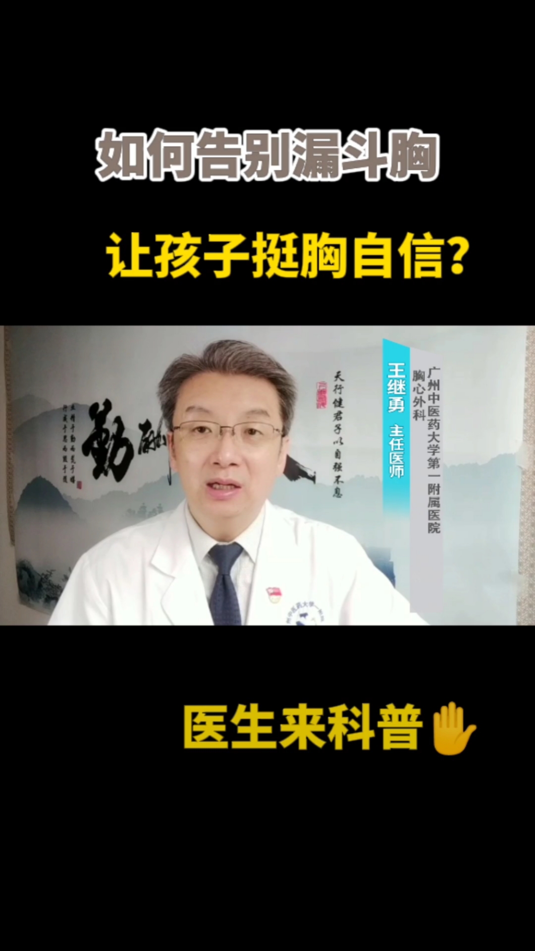 健康#孩子胸口凹陷"漏斗胸"的治疗方法都有哪些?