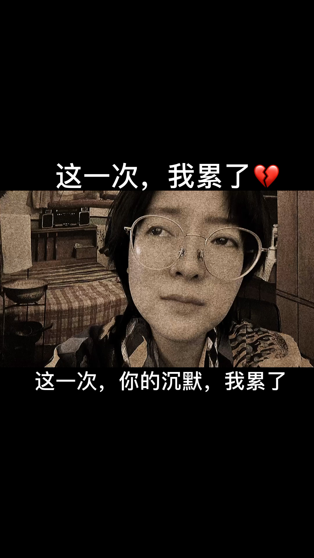 扎心情感语录这一次你的沉默我累了