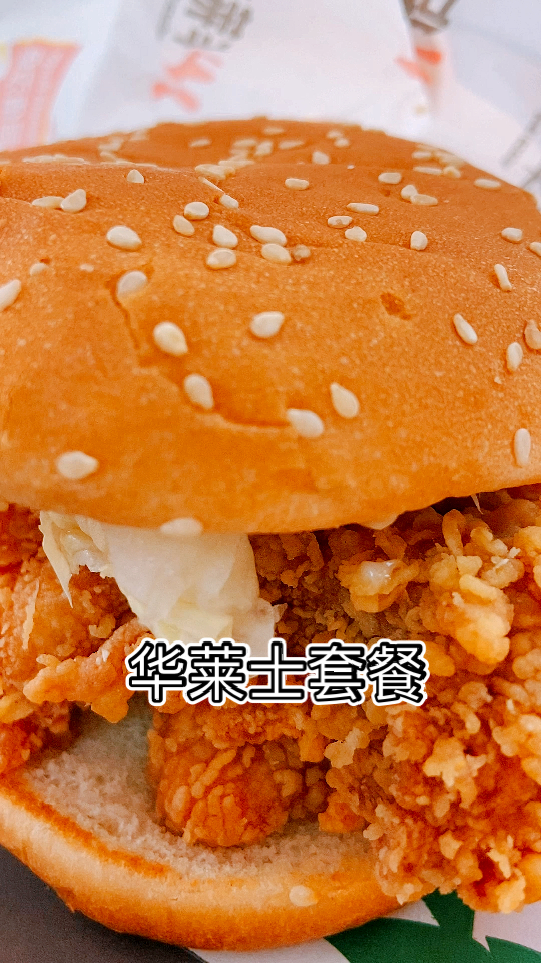 吃喝玩乐过假期#15米的单人鸡腿汉堡套餐,薯条一直是软塌塌的,汉堡和