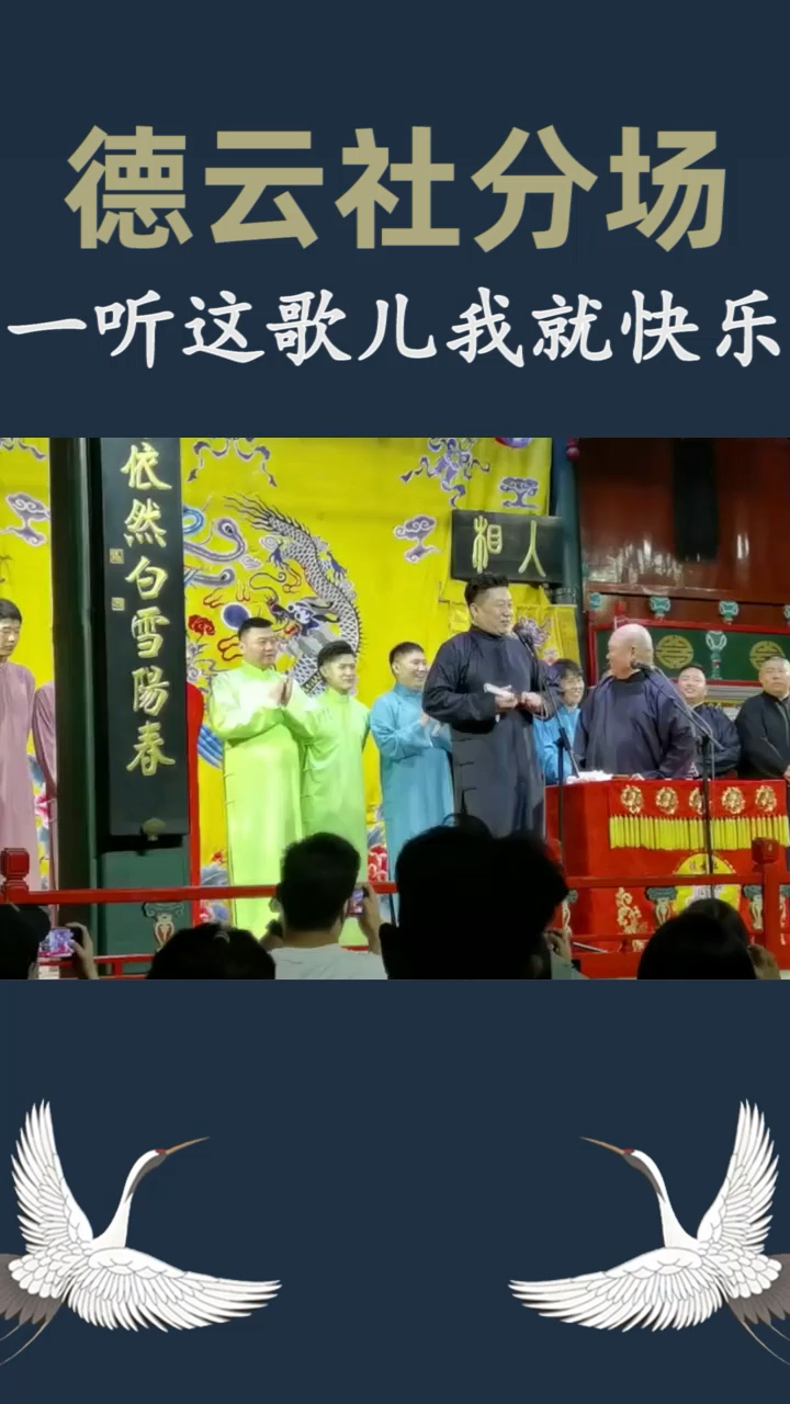 德云社#伦儿这歌儿唱的太好了
