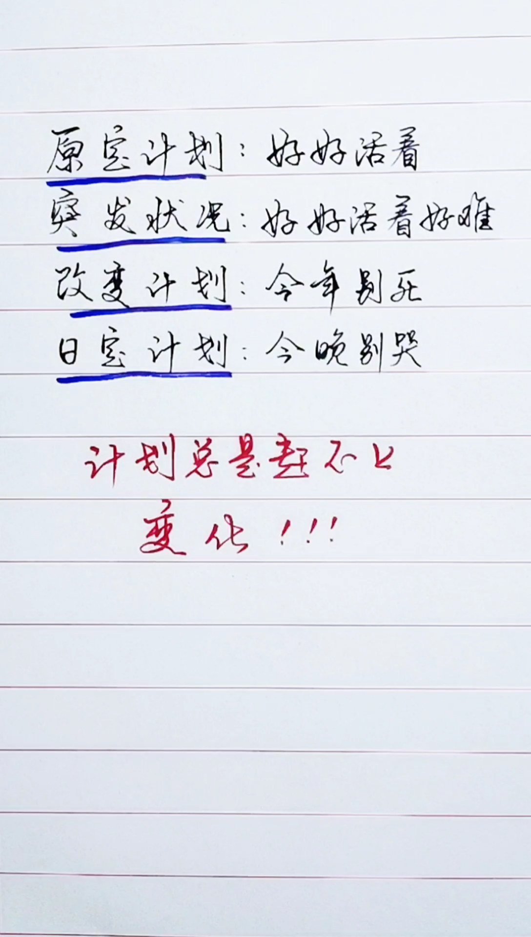 扎心情感语录#计划总是赶不上变化