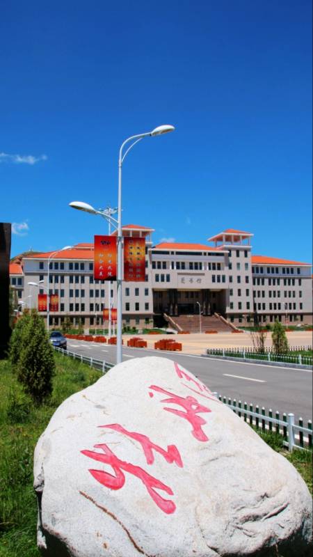 在大学里等你#甘肃民族师范学院,甘肃省属师范类公办本科高校,国家