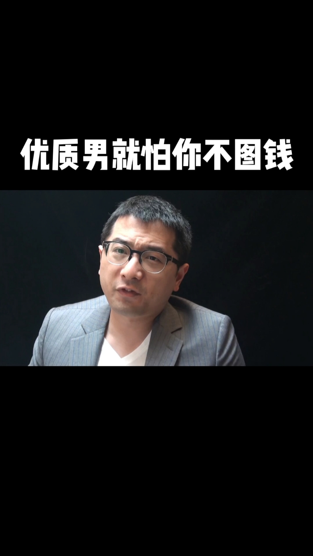 图钱的姑娘才最可爱最值得爱#丁鹏财经#情感