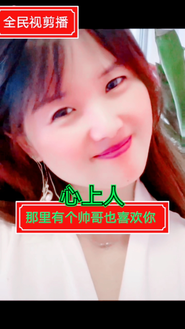 今日份开心#太开心了心上人