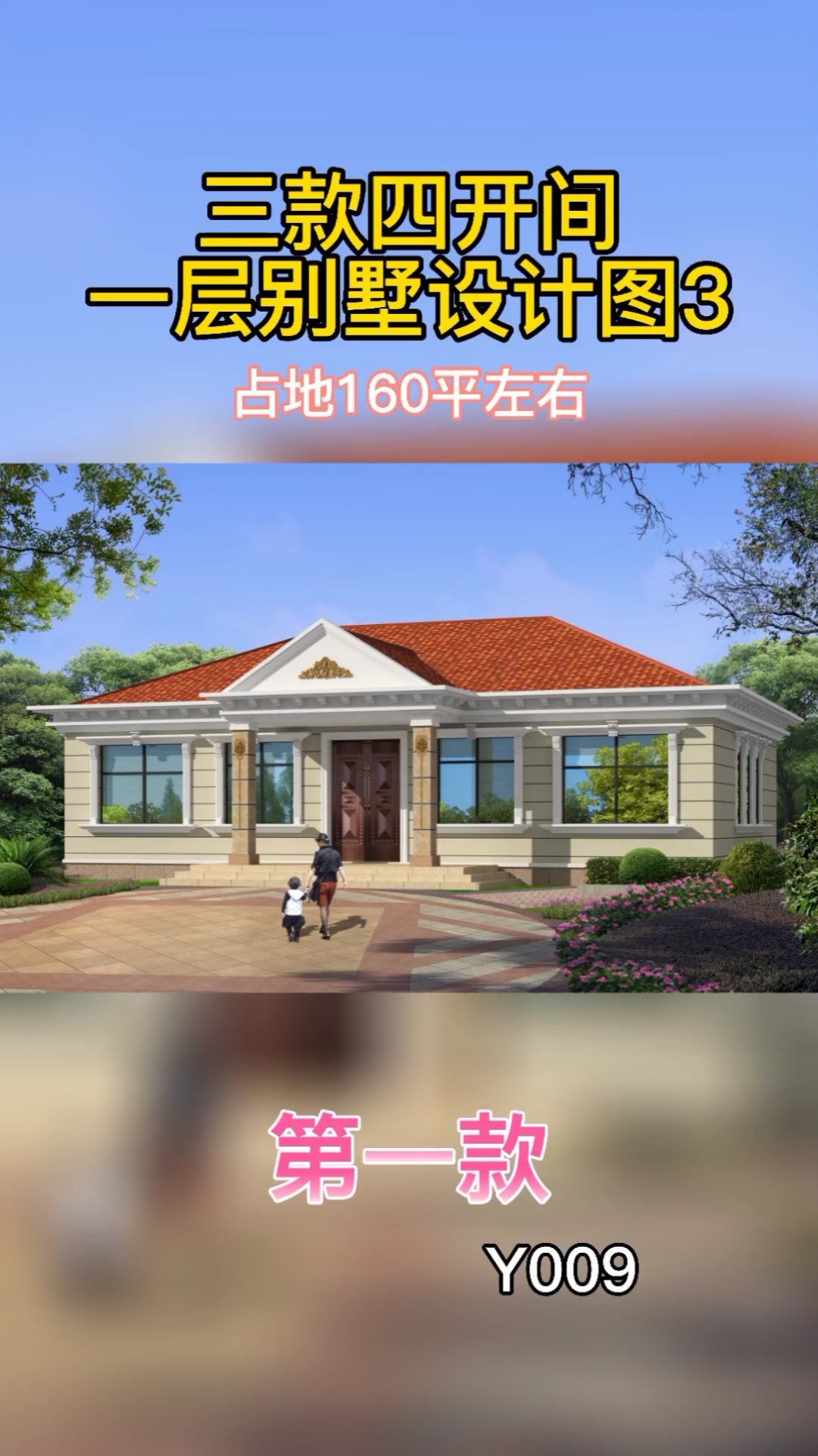 农村自建房#三款四开间一层别墅设计图3