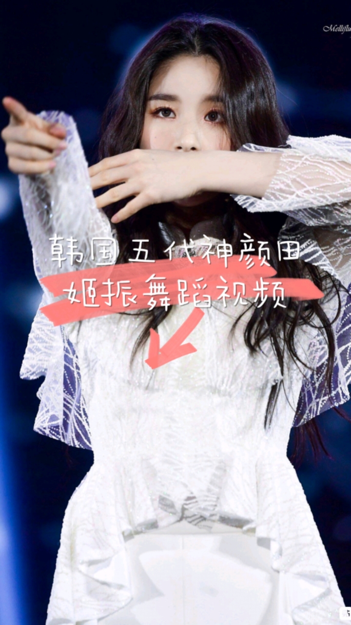 韩国热舞#韩国五代神颜田姬振舞蹈视频,很是迷人可爱的小妖精