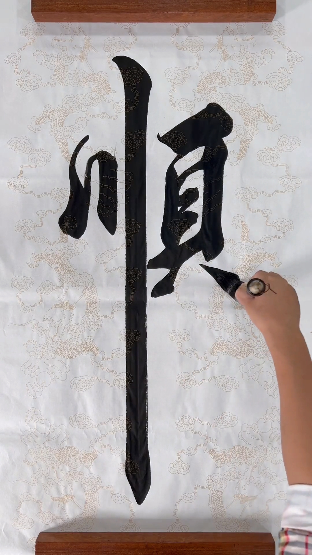 全民书法秀#一顺百顺,加油!-度小视