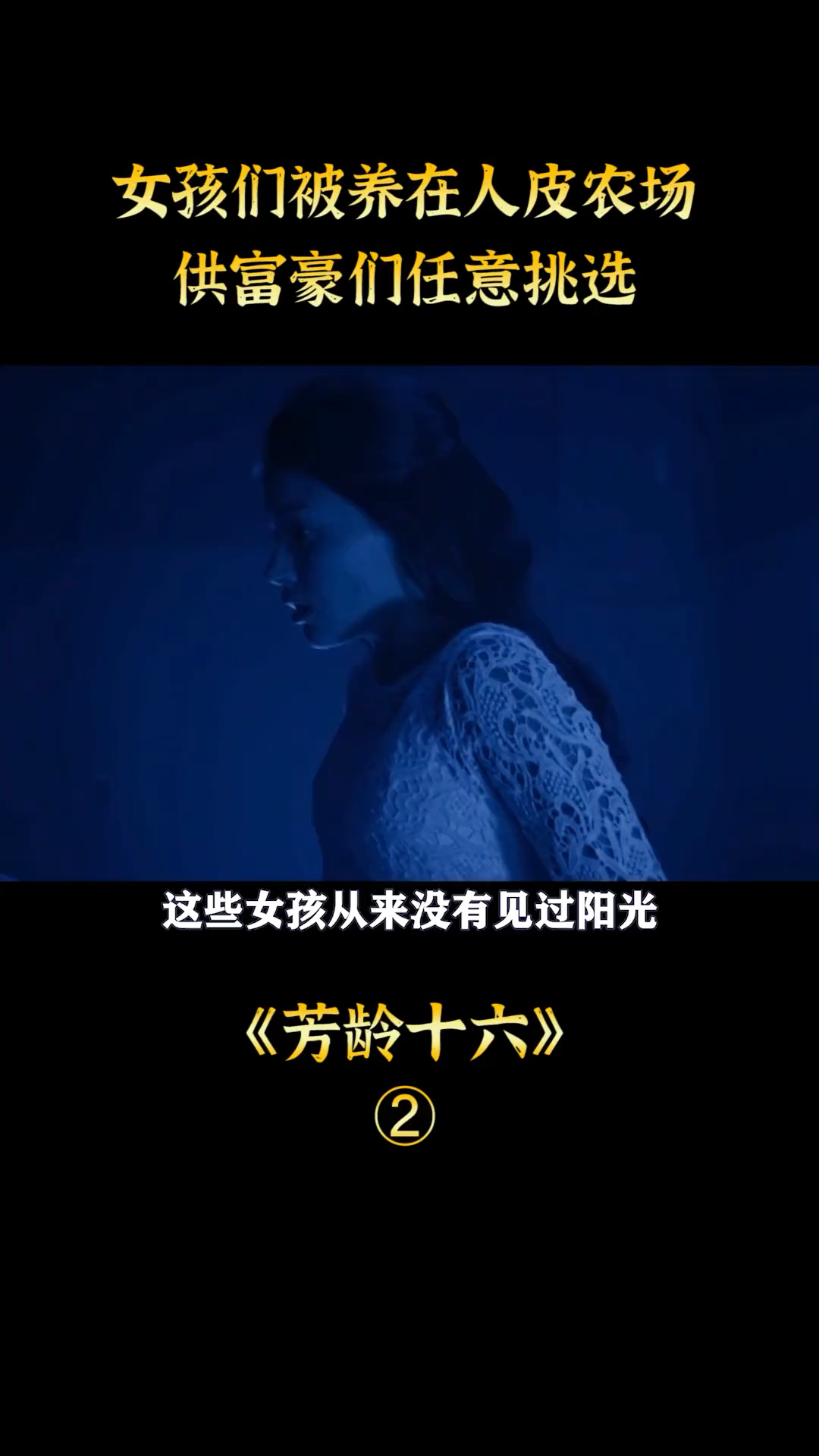 电影解说#没见过阳光的女孩.