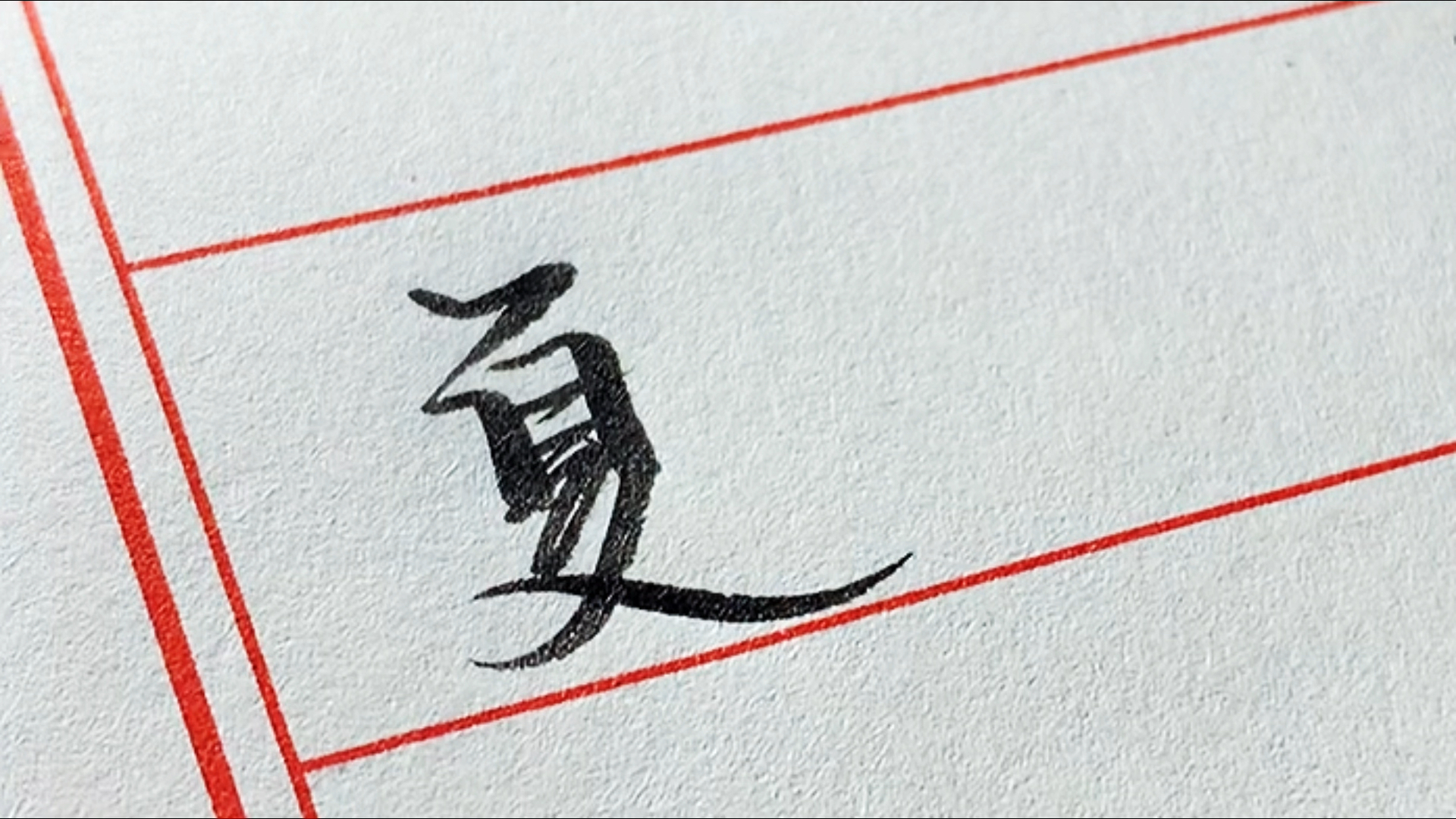 你看过的小说中,一定有一个人姓夏