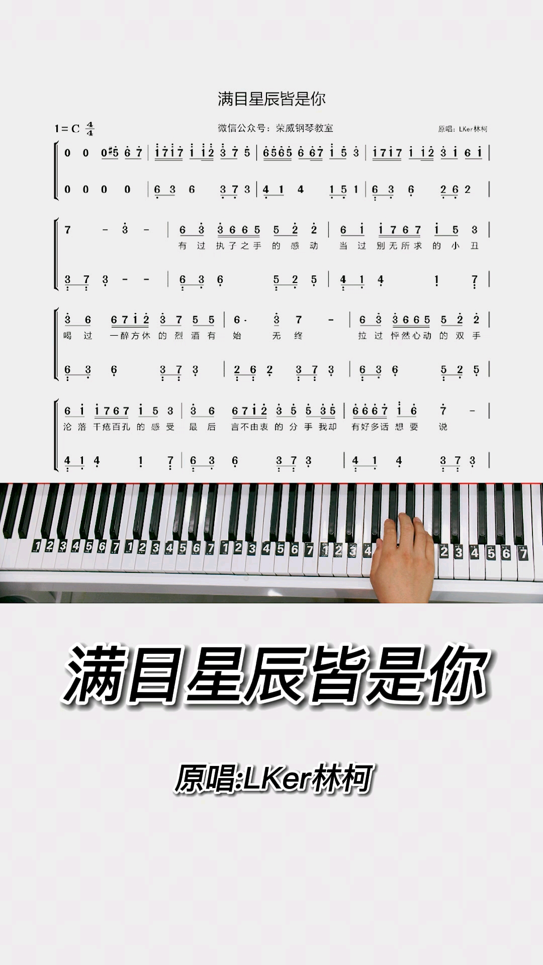 满目星辰皆是你钢琴教学零基础版双手钢琴简谱教程来咯完整版已搞定