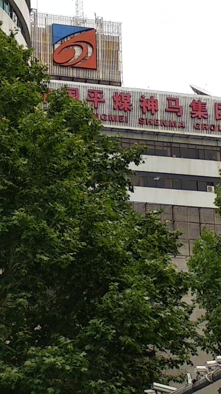 平顶山印象平煤神马集团办公楼