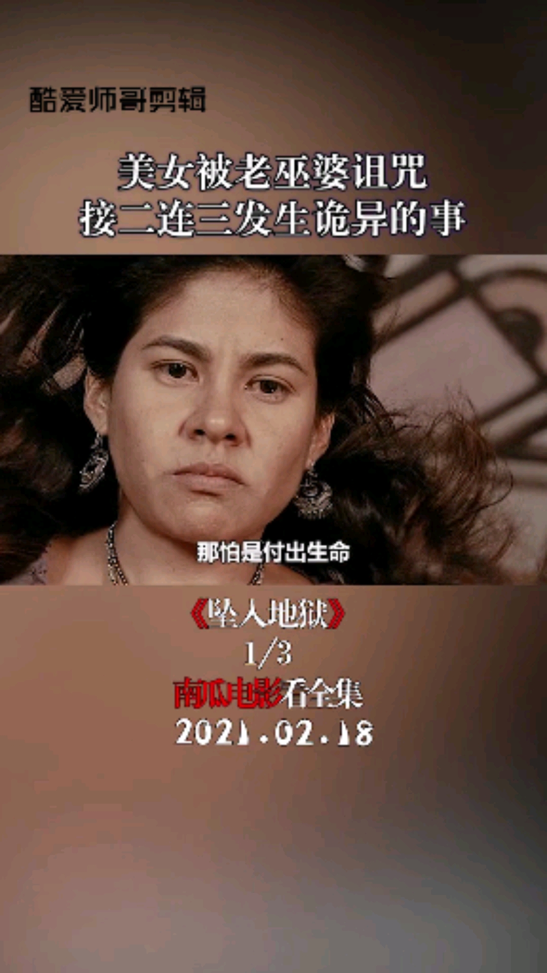 好看电影#美女被老巫婆下咒,从此厄运连连第一集