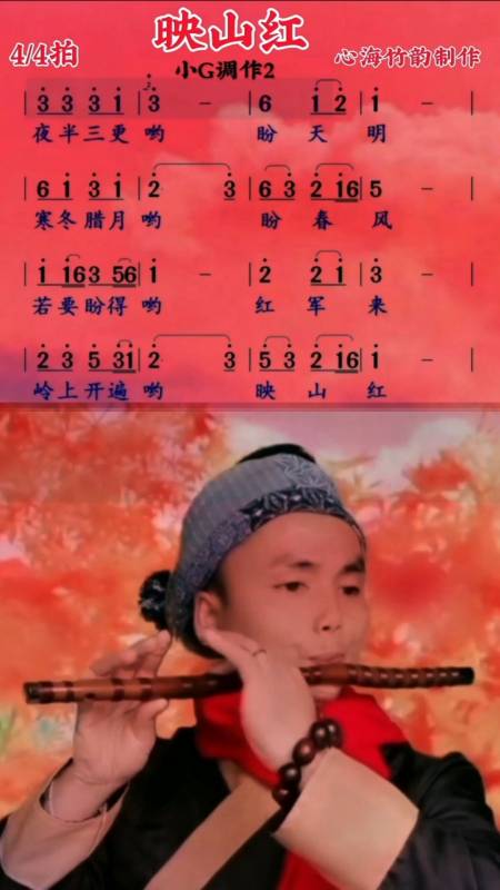 映山红简谱笛子吹奏及示范,小g调笛子作5演奏,喜欢的家人们双击关注我