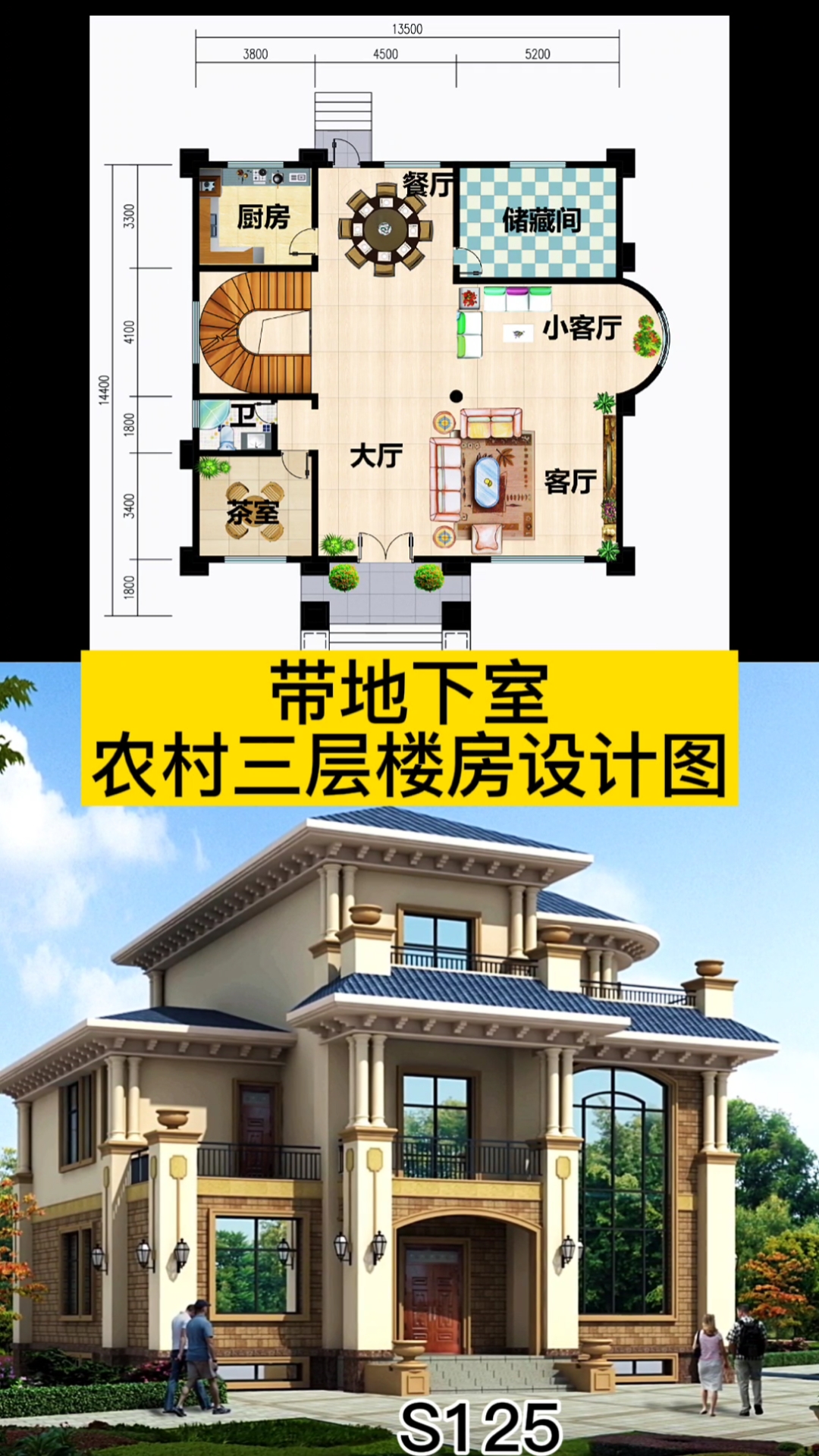 欧式别墅带地下室农村三层楼房设计图挑空客厅旋转楼梯图纸收藏别错过