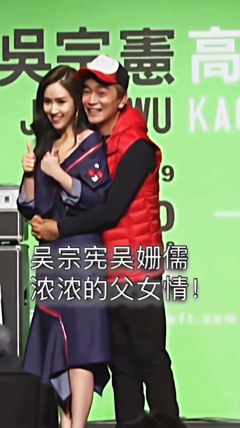 明星#吴宗宪吴姗儒,两人每天出门都会拥抱亲吻,关系好到不行!