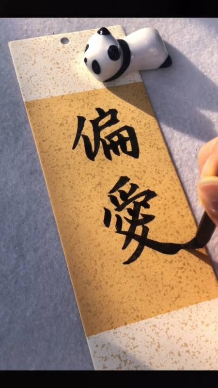 人间皆苦,明目张胆的偏爱就是救赎-全民小视频