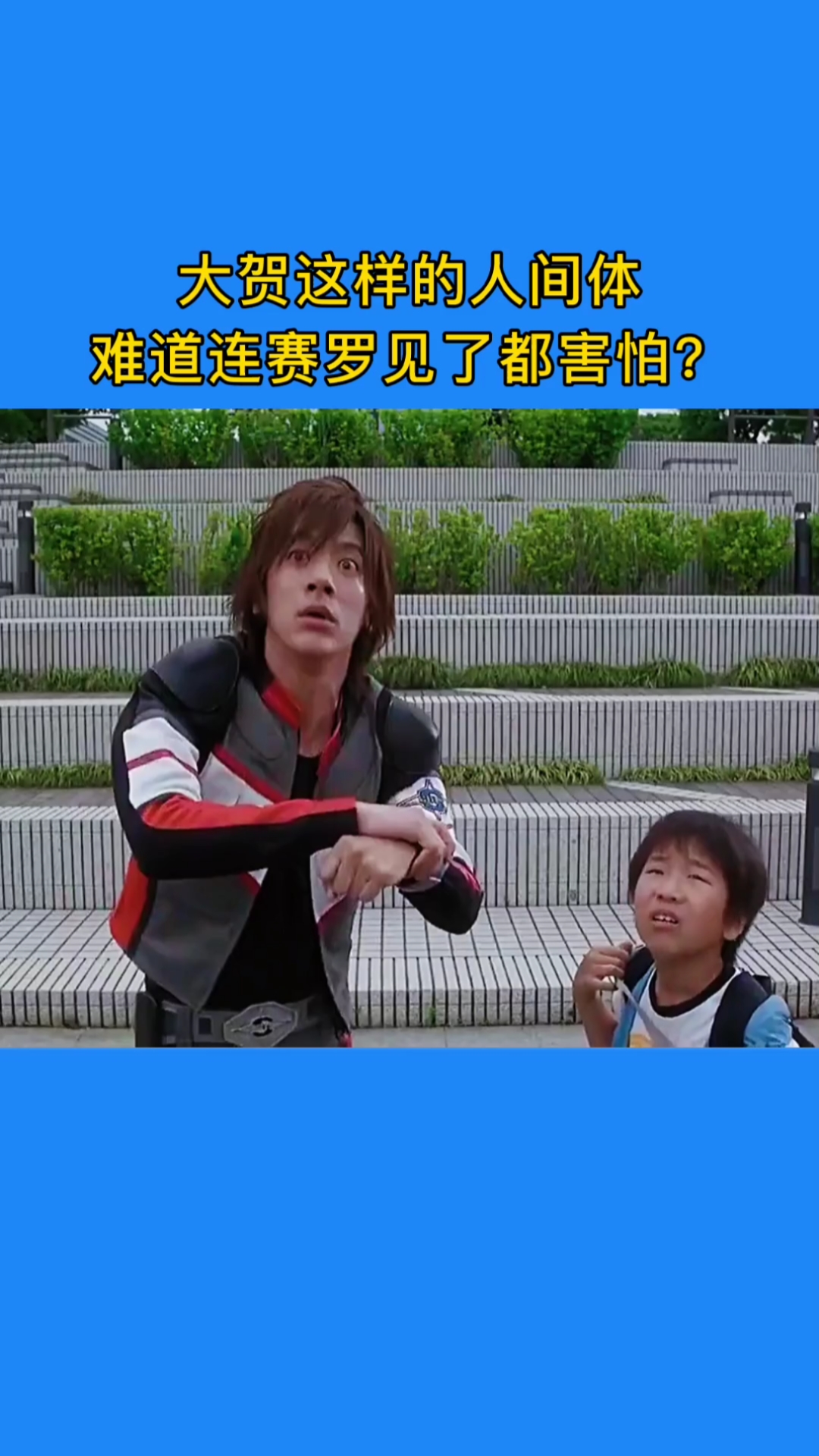 奥特曼一个只会逃跑的赛罗人间体